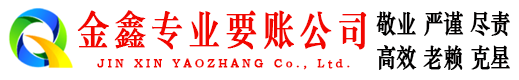 陵川收账公司
